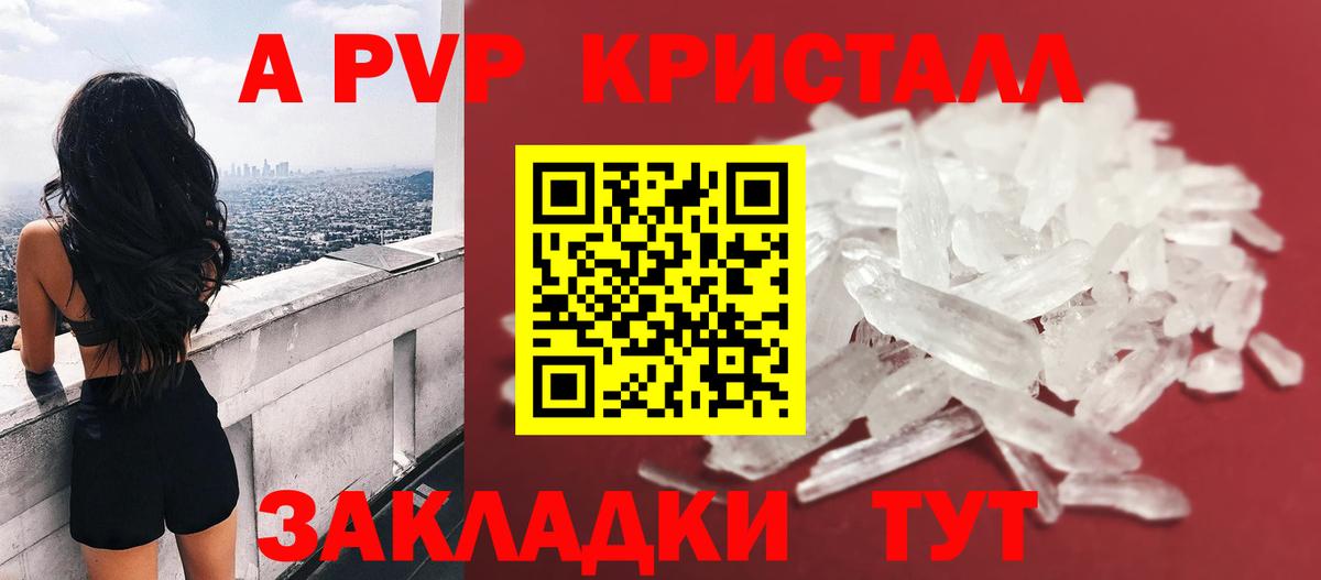 А ПВП Crystall Воскресенск