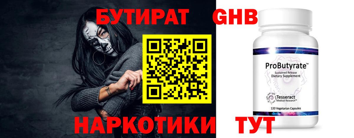 Бутират бутик Воскресенск