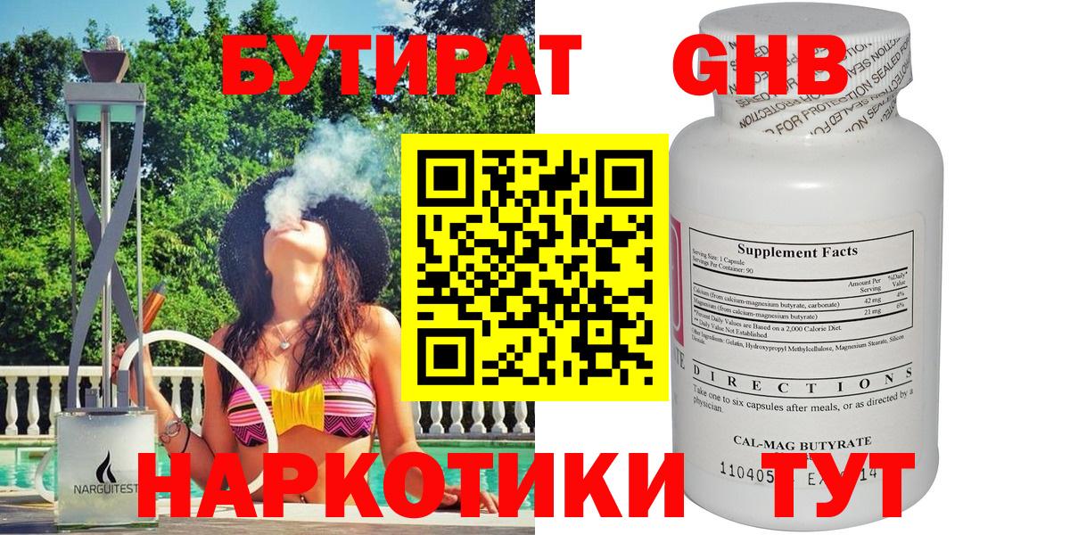 Бутират  Вход с VPN  Воскресенск  Бутират 99% 