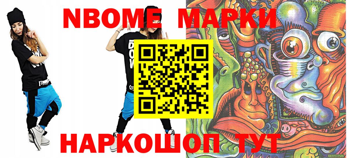 Марки 25I-NBOMe 1500мкг  Наркотические марки  Воскресенск  Марки 25I-NBOMe 1500мкг  Вход с VPN 